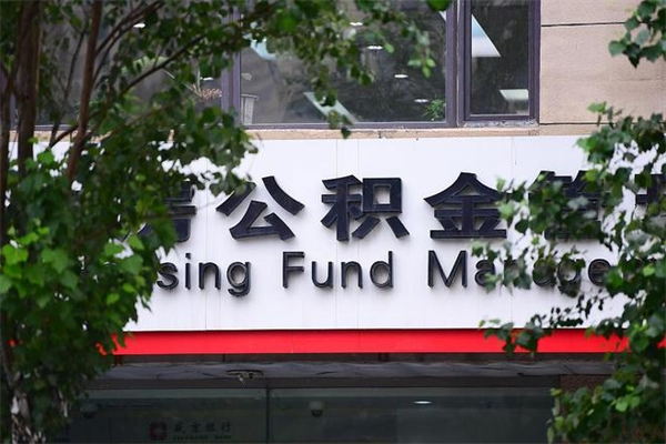宜宾一辈子不买房公积金怎么办（如果一辈子不买房公积金怎么办）