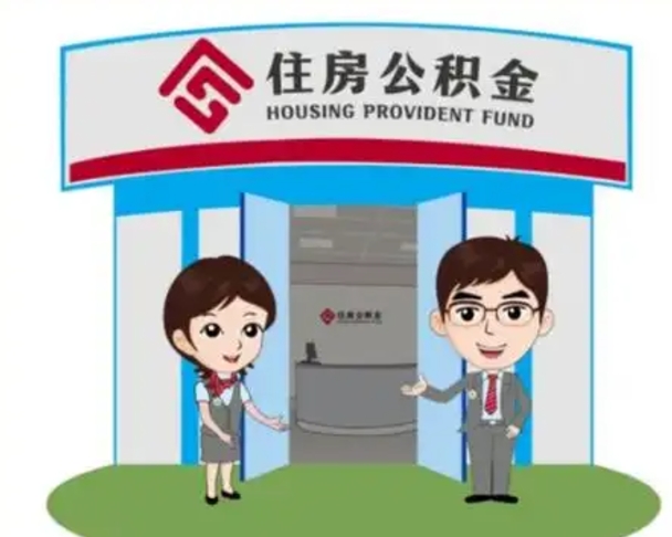 宜宾离职公积金封存了怎么取出来（离职公积金账户封存怎样取出来）